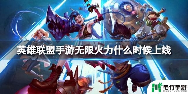 《LOL》英雄联盟手游推出全新模式双重施法，比无限火力更加强大！