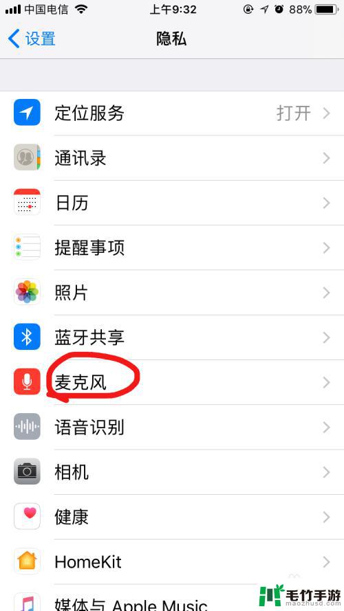 苹果手机如何进行录音授权