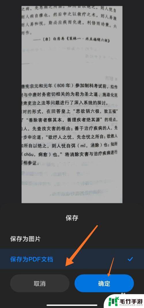 小米手机如何扫描成pdf