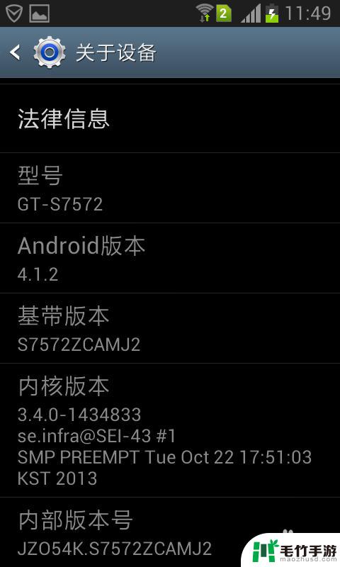 手机如何查看当前设备信息