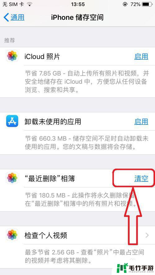 清理苹果手机内存垃圾怎么清理