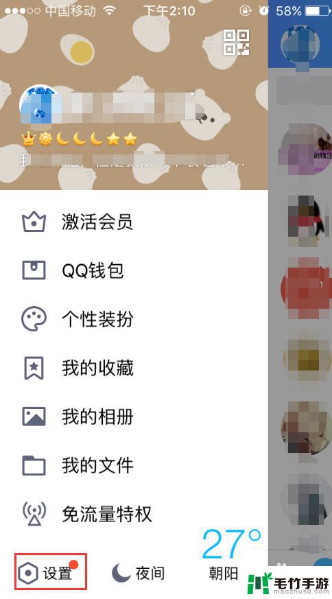 苹果手机怎么上锁qq