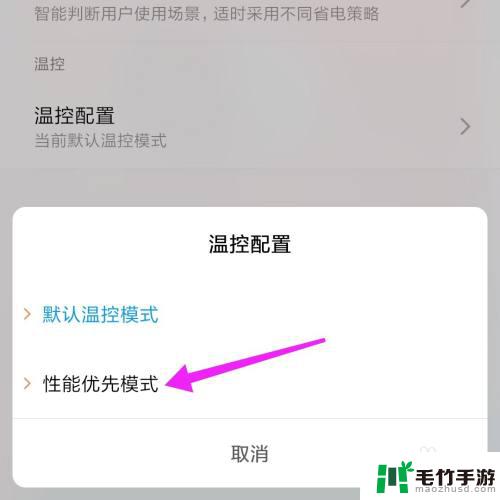 小米5怎么设置温控手机