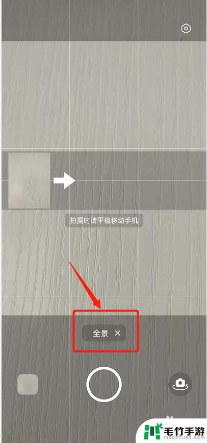 手机相机如何关全景模式