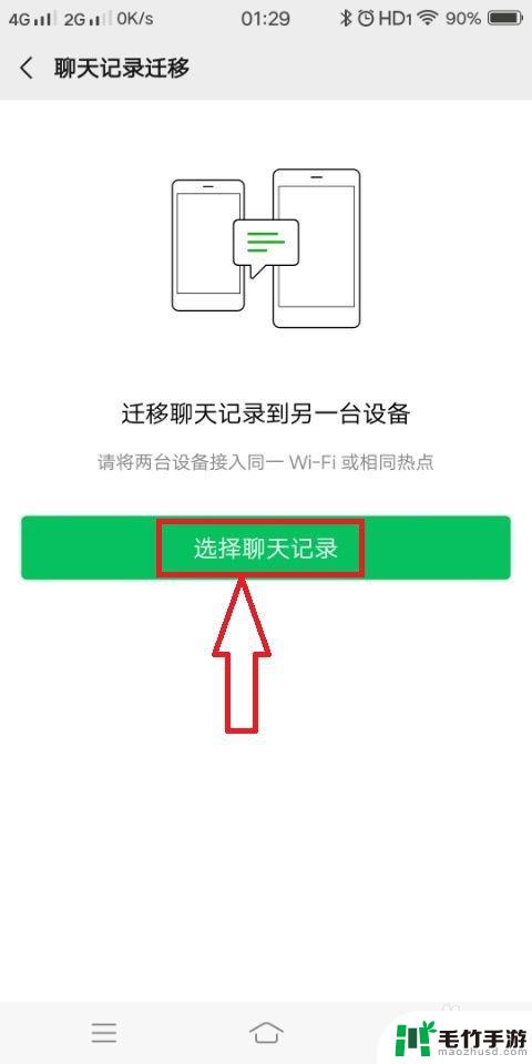 oppo手机微信怎么同步聊天记录