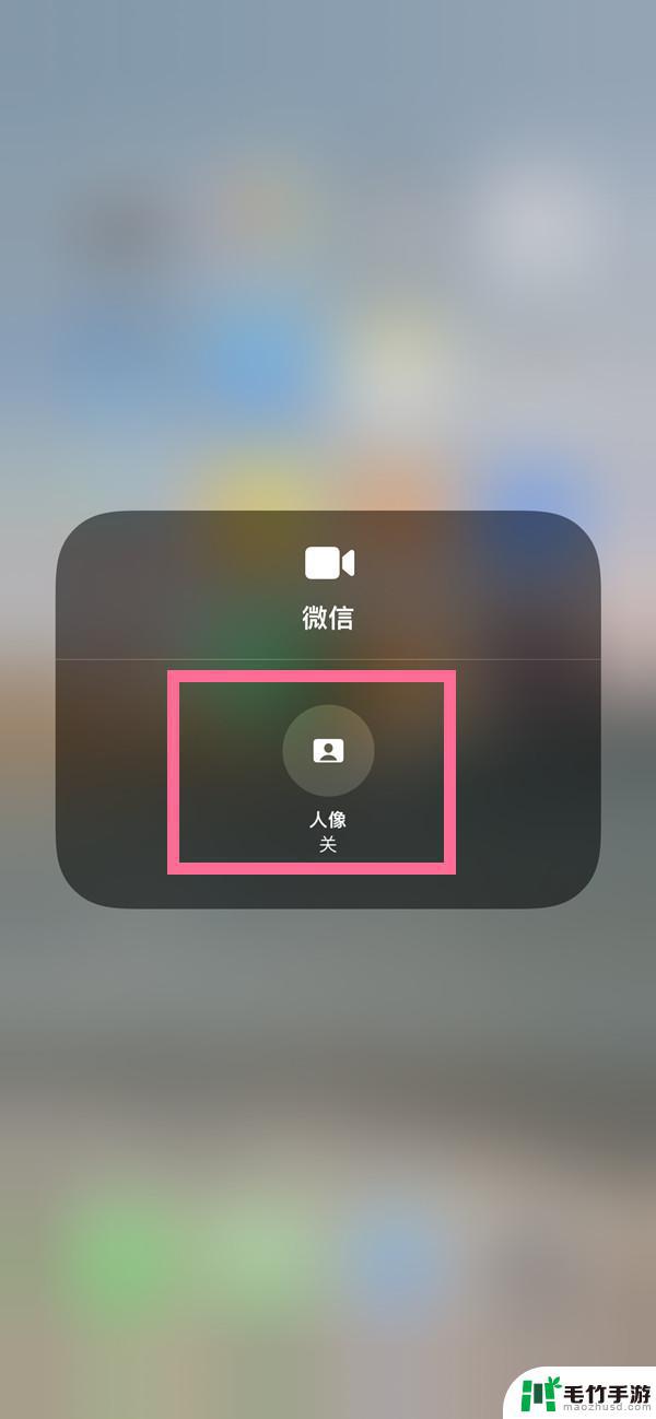 苹果手机怎么关掉微信视频美颜