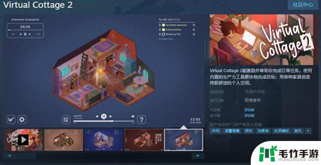 《Virtual Cottage 2》专注力工具登陆Steam平台，发售日期暂未确定