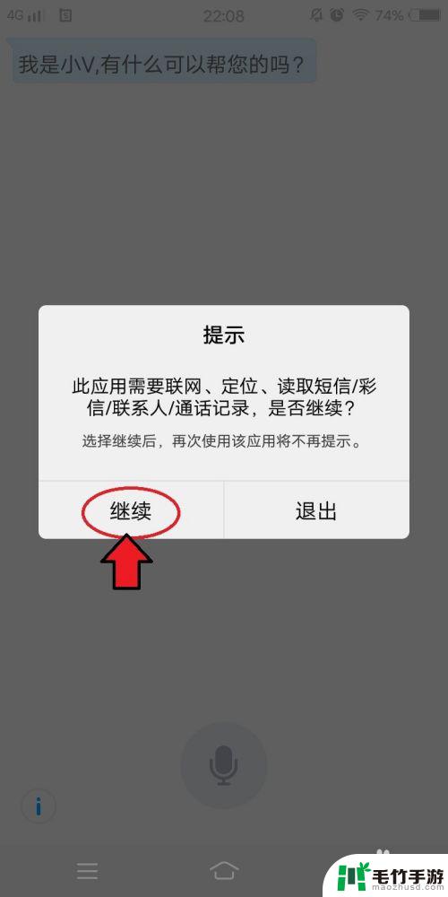 vivo手机怎么设置智慧语音