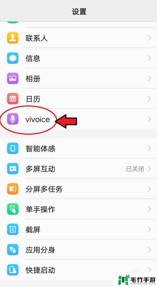 vivo手机怎么设置智慧语音