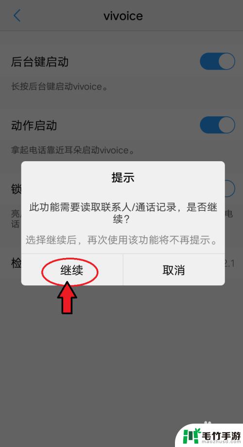 vivo手机怎么设置智慧语音