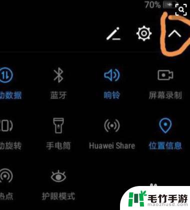 华为手机右上角有个图标怎么关闭
