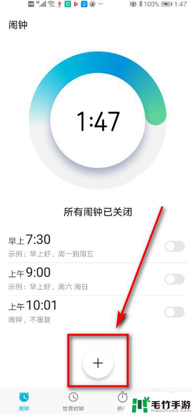 手机如何设置秒杀时间