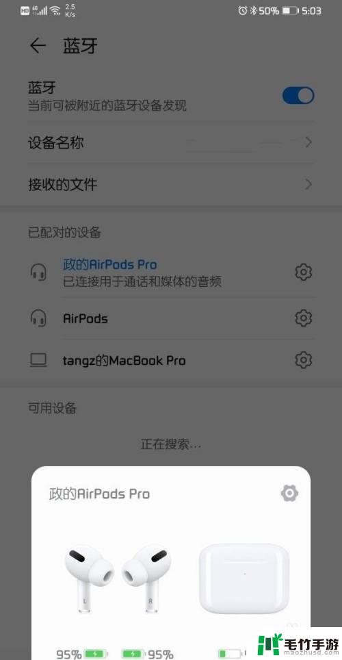 华为手机搜索不到苹果蓝牙耳机