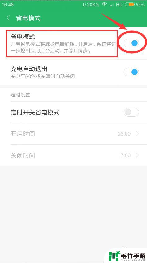 手机怎么设置才能比较省电