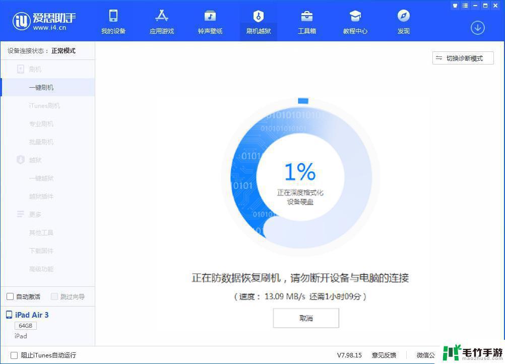 如何定制苹果手机刷机教程