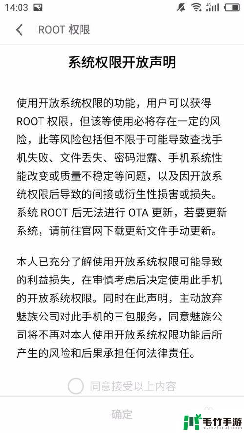 手机如何打开root权限