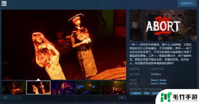 恐怖游戏《堕》正式登陆Steam平台，发售日期未定