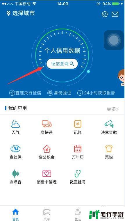 苹果手机不能查征信是怎么回事呀