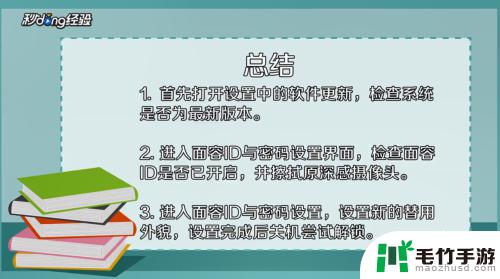 苹果x手机面容突然不能用了