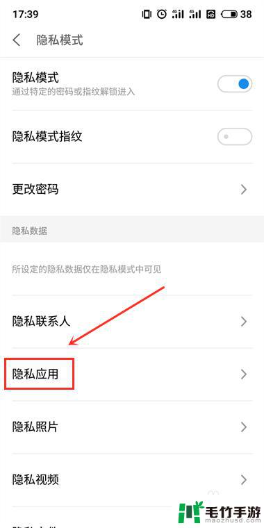 魅族手机怎样解除隐私应用