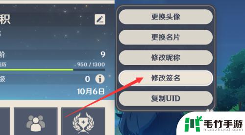 原神怎么修改昵称和签名