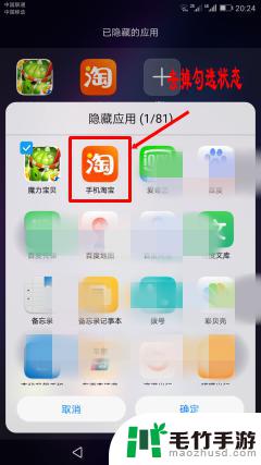 怎么把华为手机软件隐藏