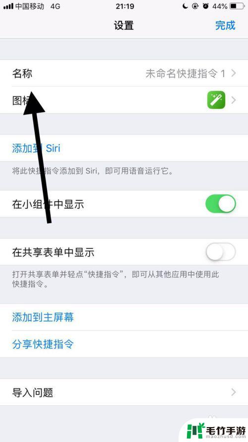 如何更换苹果手机app的图标