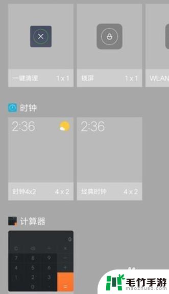 如何设置小米手机的小组件