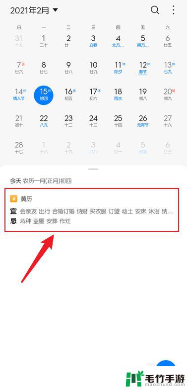 手机日历黄历怎么看