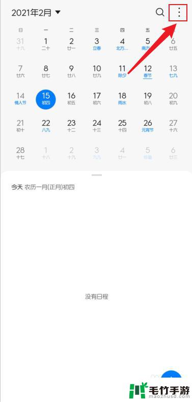 手机日历黄历怎么看