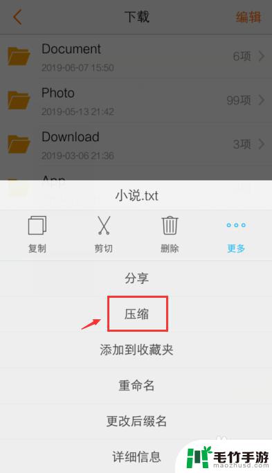 普通手机如何压缩文件