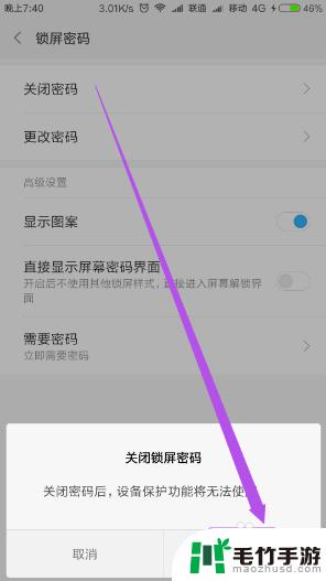 手机锁屏如何解开密码设置