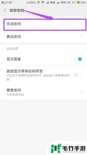 手机锁屏如何解开密码设置