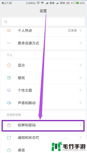 手机锁屏如何解开密码设置