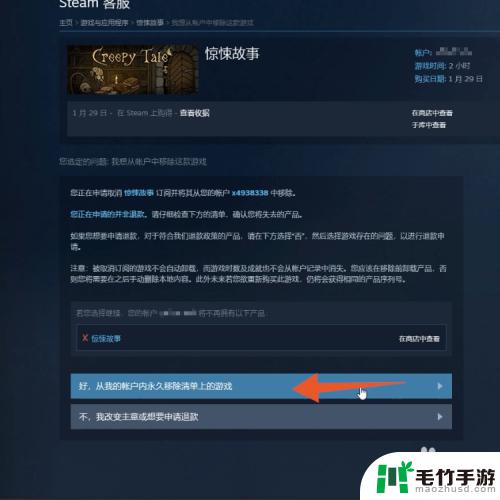 steam中怎么把游戏移除