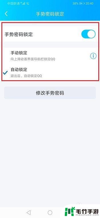 手机设置qq怎么设置密码
