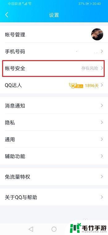 手机设置qq怎么设置密码