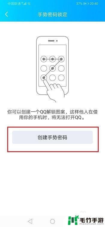 手机设置qq怎么设置密码