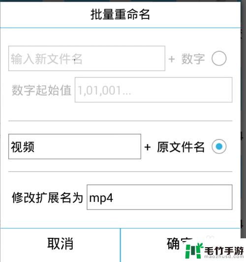 手机视频如何批量重命名