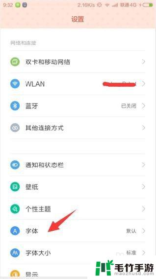 怎么在手机上找到字体设置