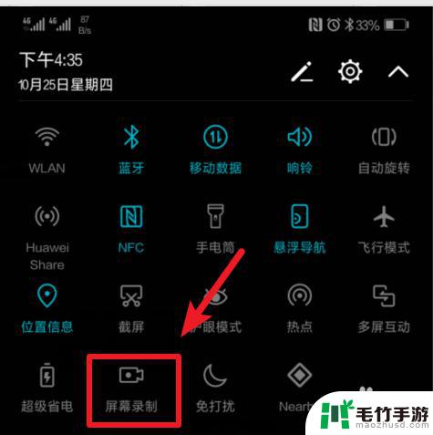 华为手机手机开锁怎么录屏