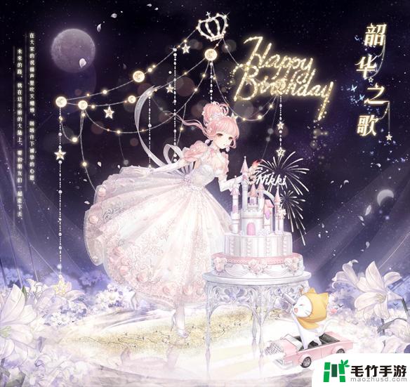 奇迹暖暖2018生日套装