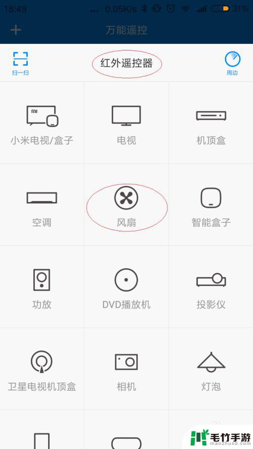 如何打开红米手机的遥控
