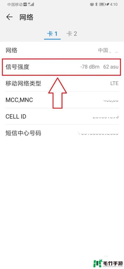 手机如何查手机信号强度