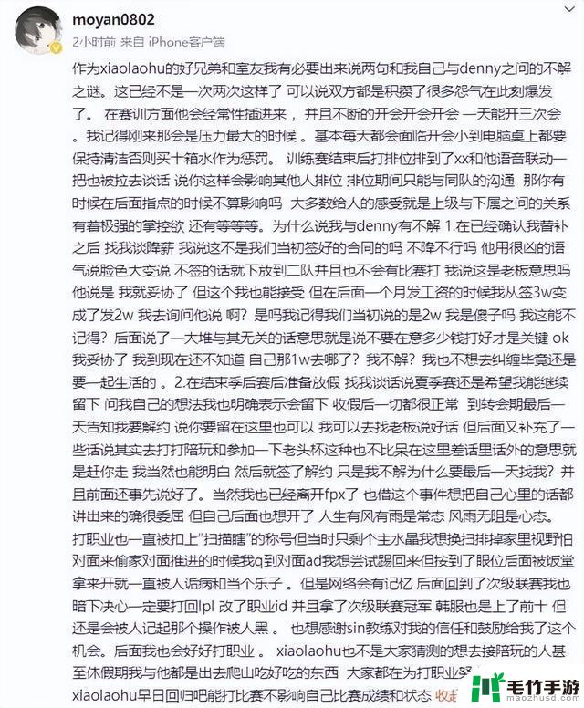 FPX上单xiaolaohu事件回顾：经理要求他离开房间，最终达成和解？