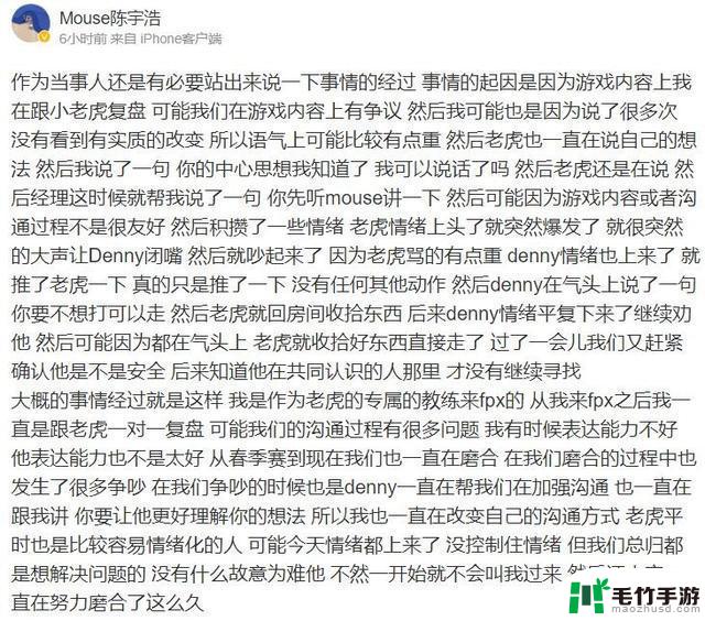 FPX上单xiaolaohu事件回顾：经理要求他离开房间，最终达成和解？