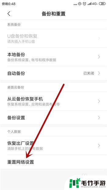 手机怎么重置网络属性设置