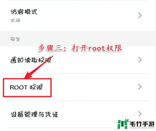 如何解决手机的root权限