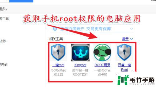 如何解决手机的root权限