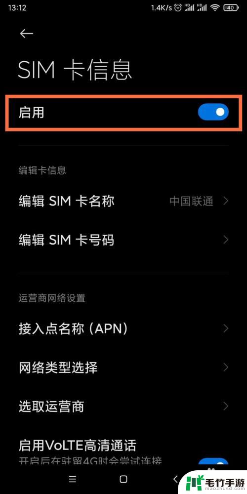 如何开启手机卡功能